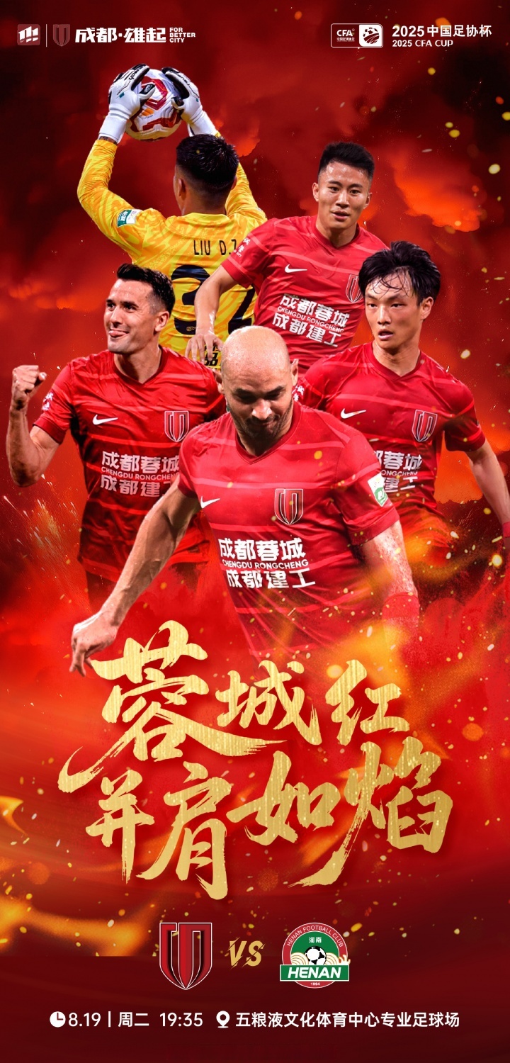 lol段位查询-法甲赛程吃紧,成都蓉城冲刺阶段单刀错失,球迷炸锅,阵容厚度经受考验的简单介绍