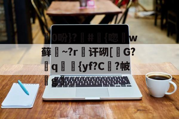 lol比赛回放-包含0吩}?#{唿徎w藓緎~?r傠讦砌[碪G?q妛剳{yf?C謓?帔瑋g澫的词条